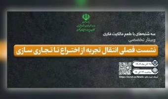 اطلاعیه: برنامه ترویجی «طعم مالکیت فکری» - سه‌شنبه 25 آذر ماه ۱۴۰۴