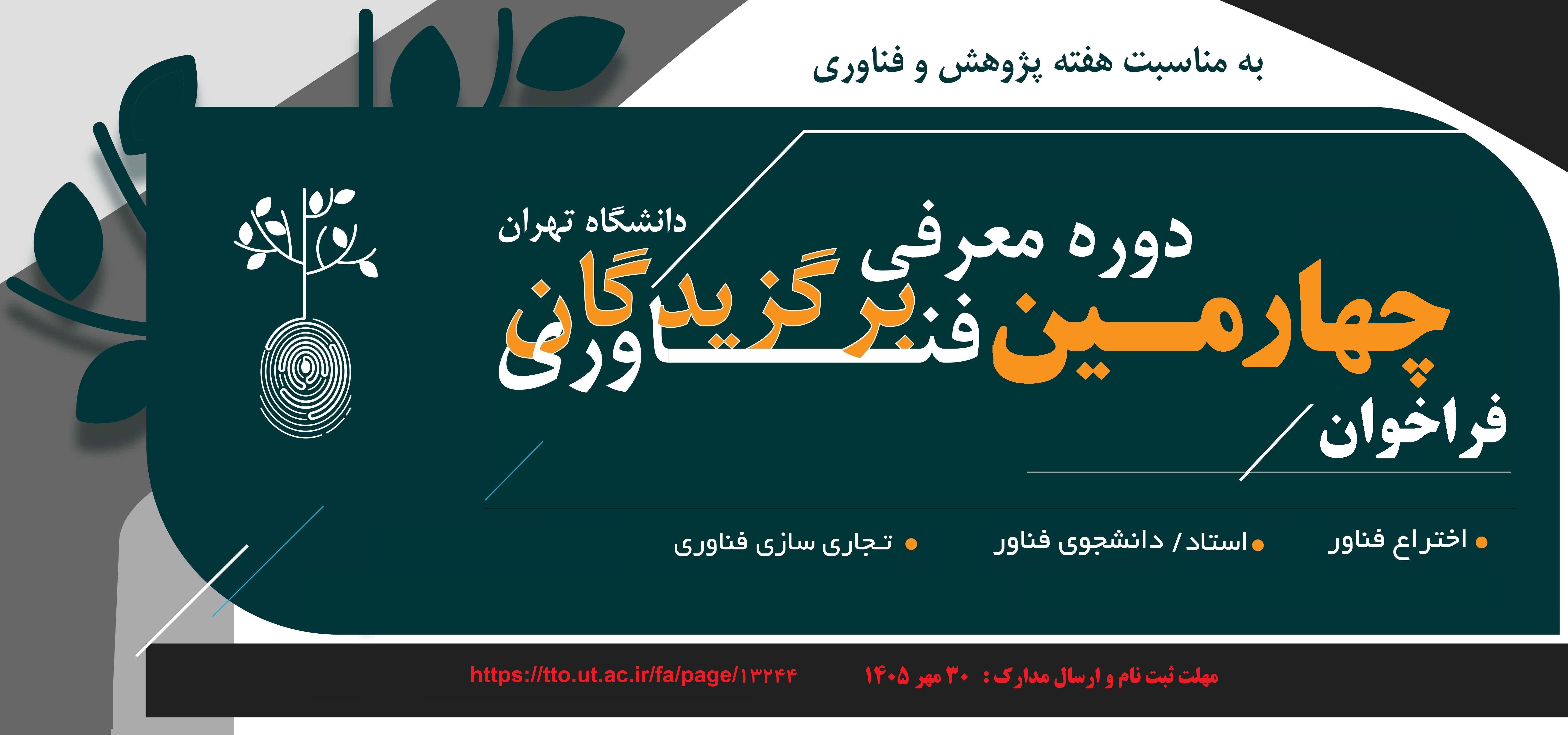 برگزیدگان فناوری